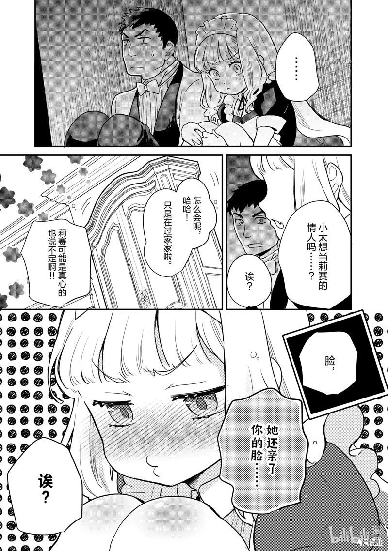 《烤鸡还是牛扒》第113话 第3页