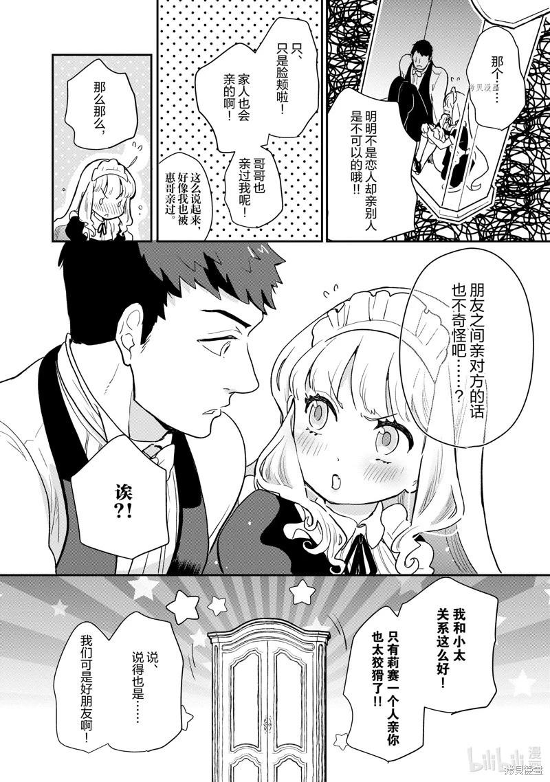 《烤鸡还是牛扒》第113话 第4页