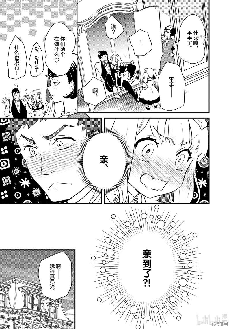 《烤鸡还是牛扒》第113话 第7页