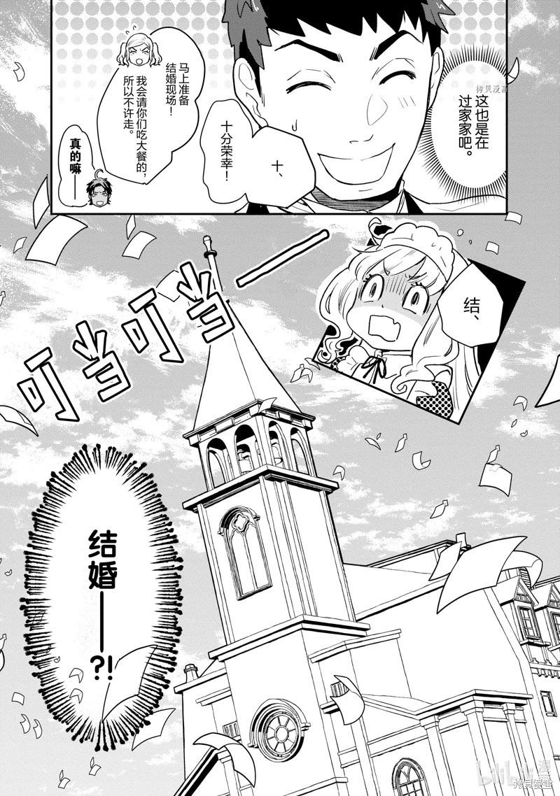 《烤鸡还是牛扒》第113话 第9页