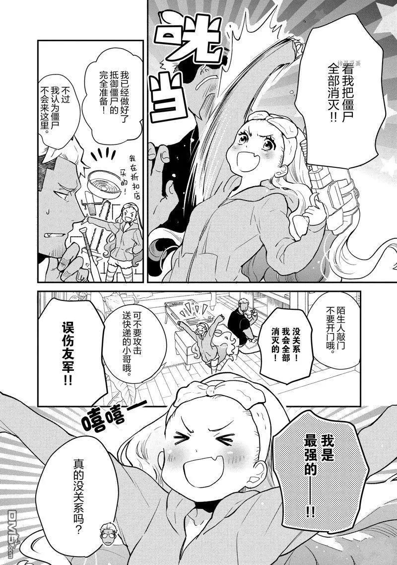 《烤鸡还是牛扒》第115话 第4页