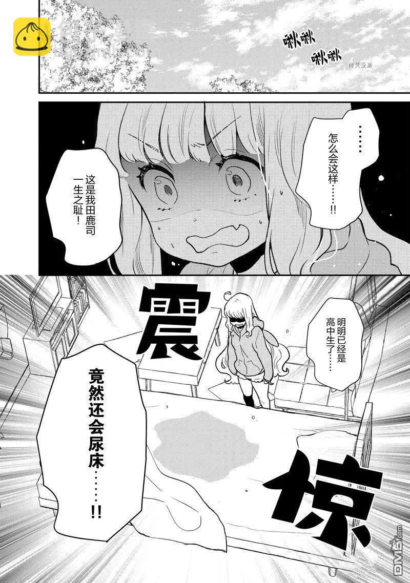 《烤鸡还是牛扒》第115话 第5页