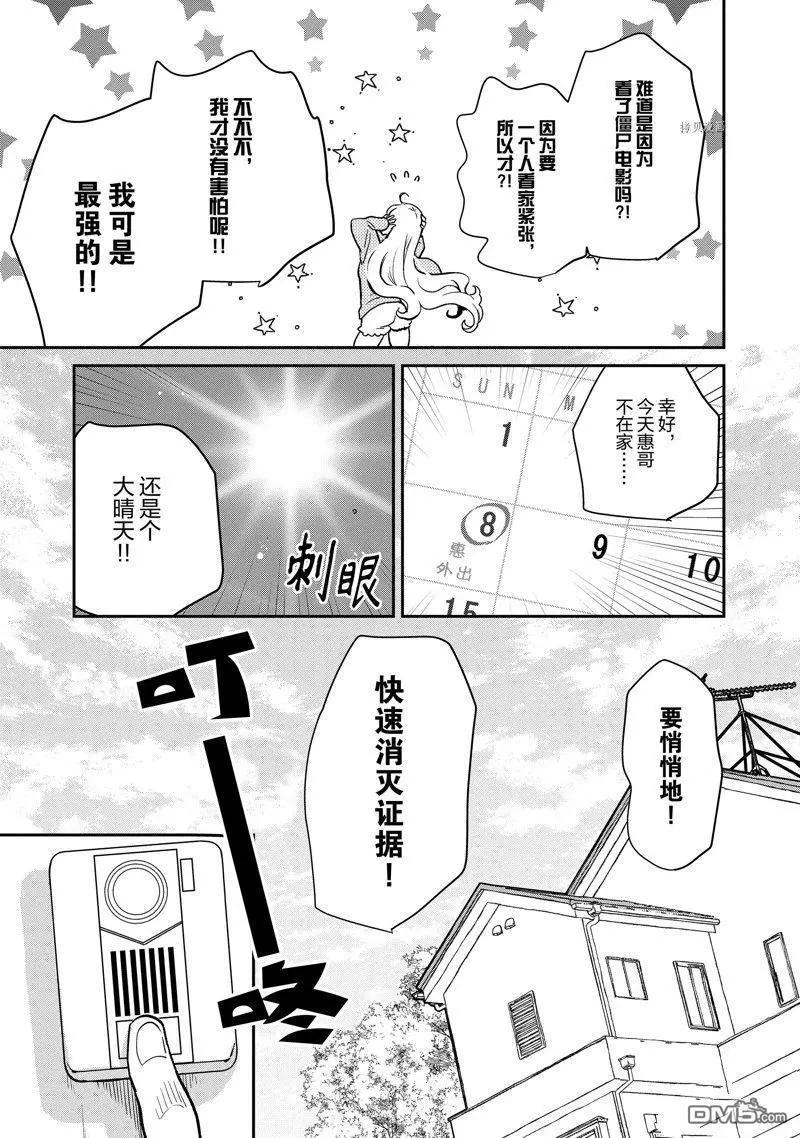 《烤鸡还是牛扒》第115话 第6页