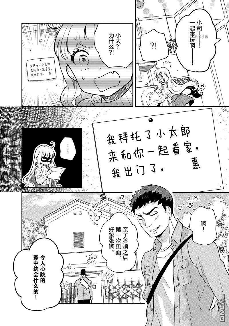 《烤鸡还是牛扒》第115话 第7页