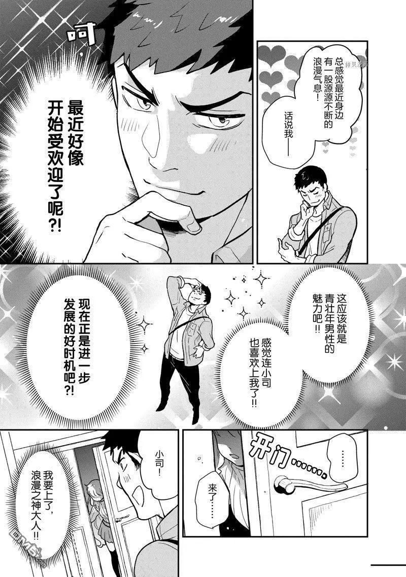 《烤鸡还是牛扒》第115话 第8页