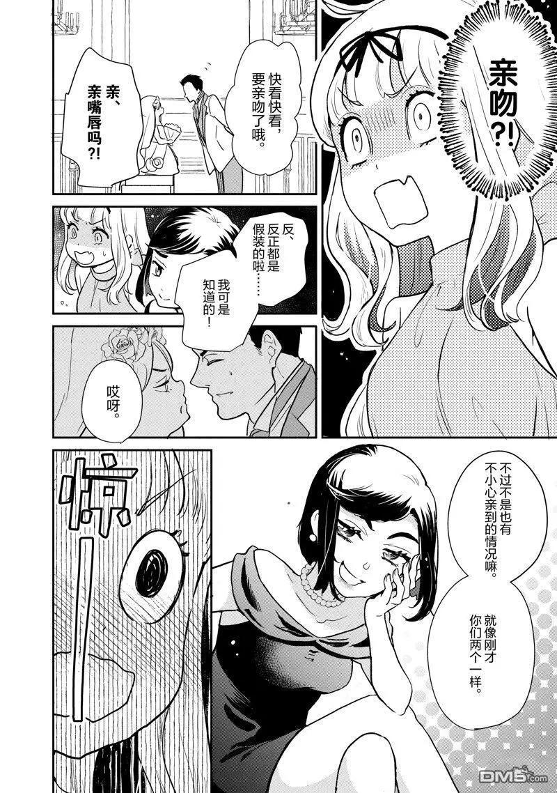《烤鸡还是牛扒》第114话 第3页