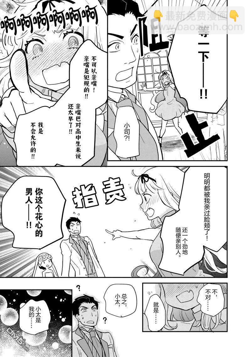 《烤鸡还是牛扒》第114话 第4页