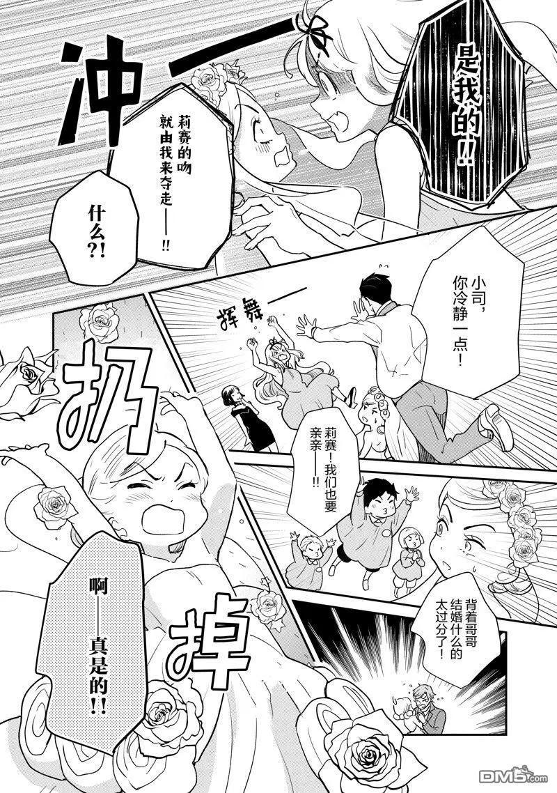 《烤鸡还是牛扒》第114话 第5页