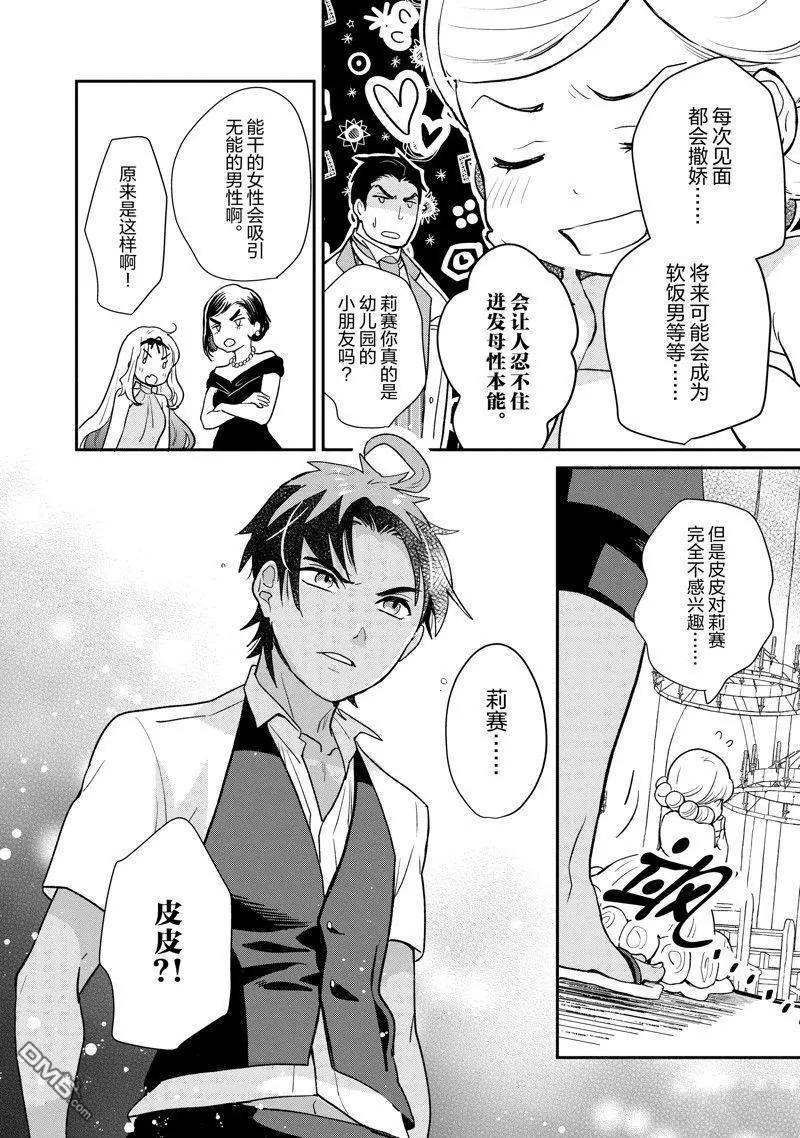 《烤鸡还是牛扒》第114话 第7页
