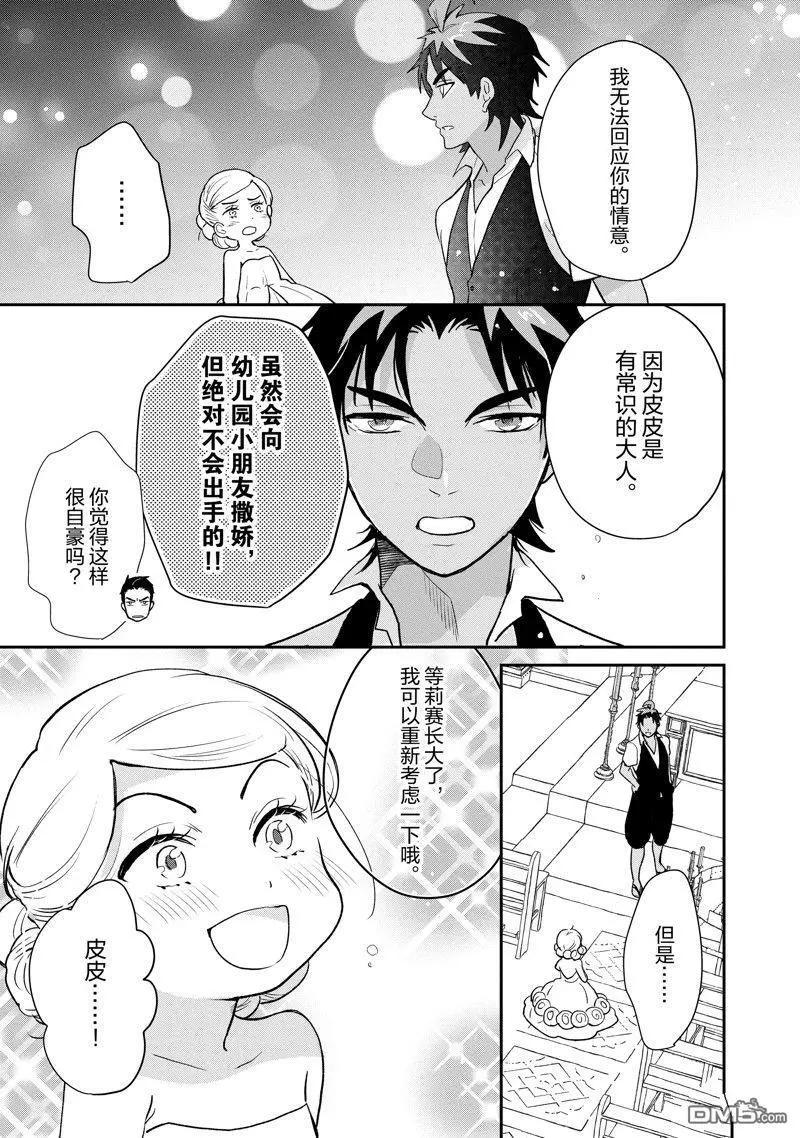 《烤鸡还是牛扒》第114话 第8页