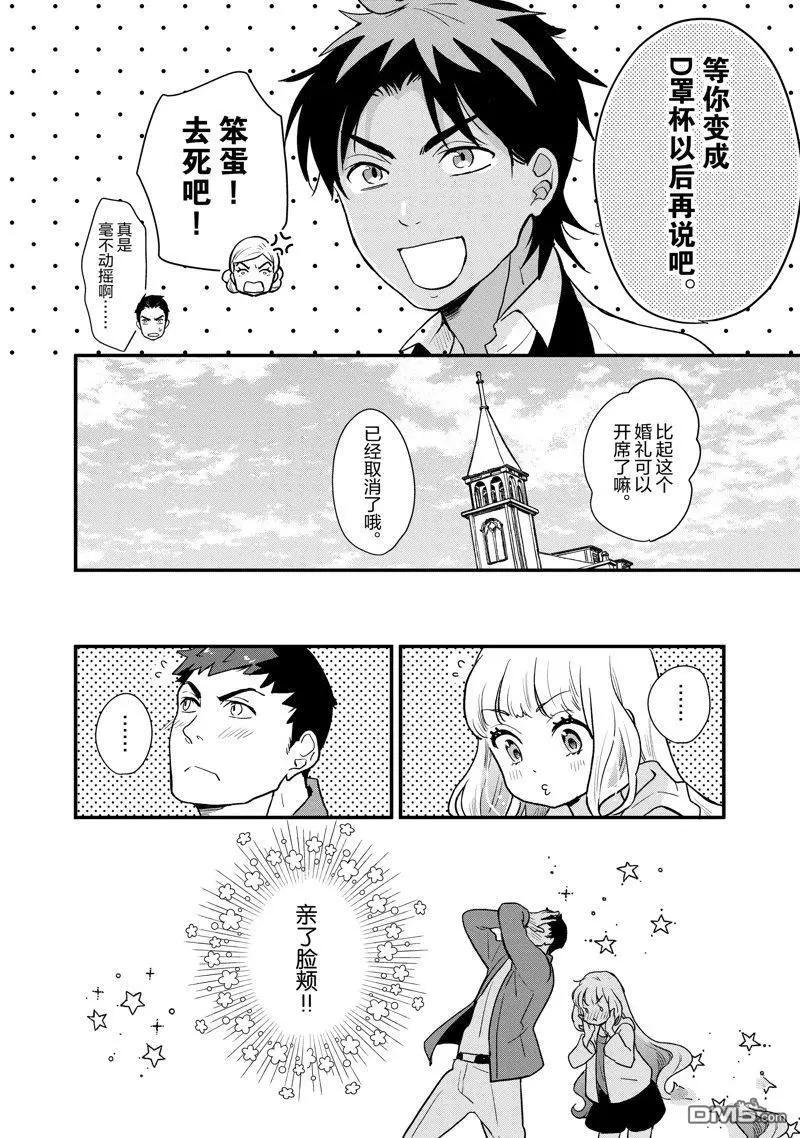 《烤鸡还是牛扒》第114话 第9页