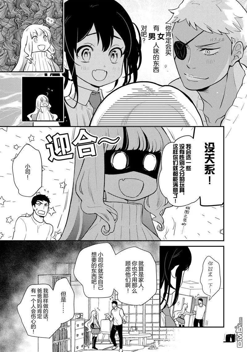 《烤鸡还是牛扒》第120话 第10页