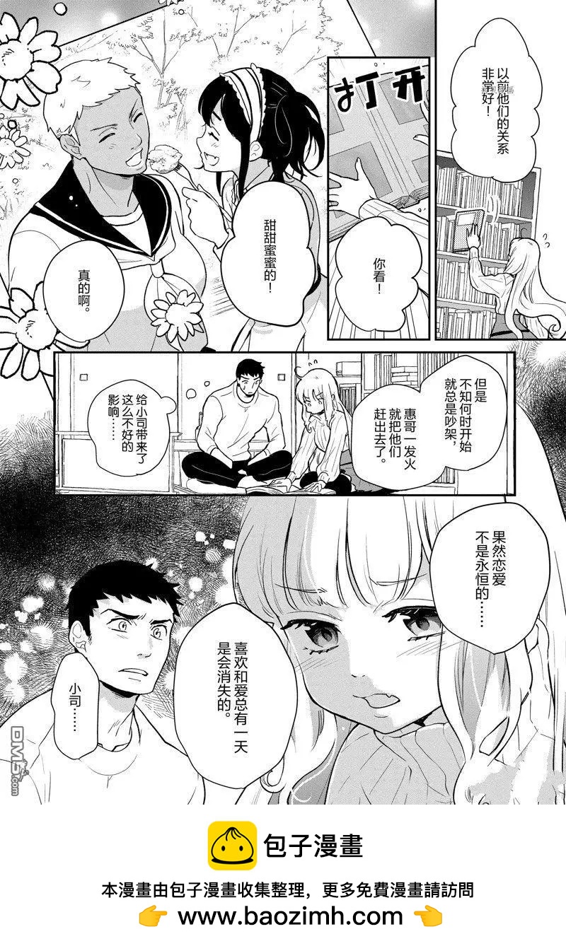 《烤鸡还是牛扒》第120话 第11页