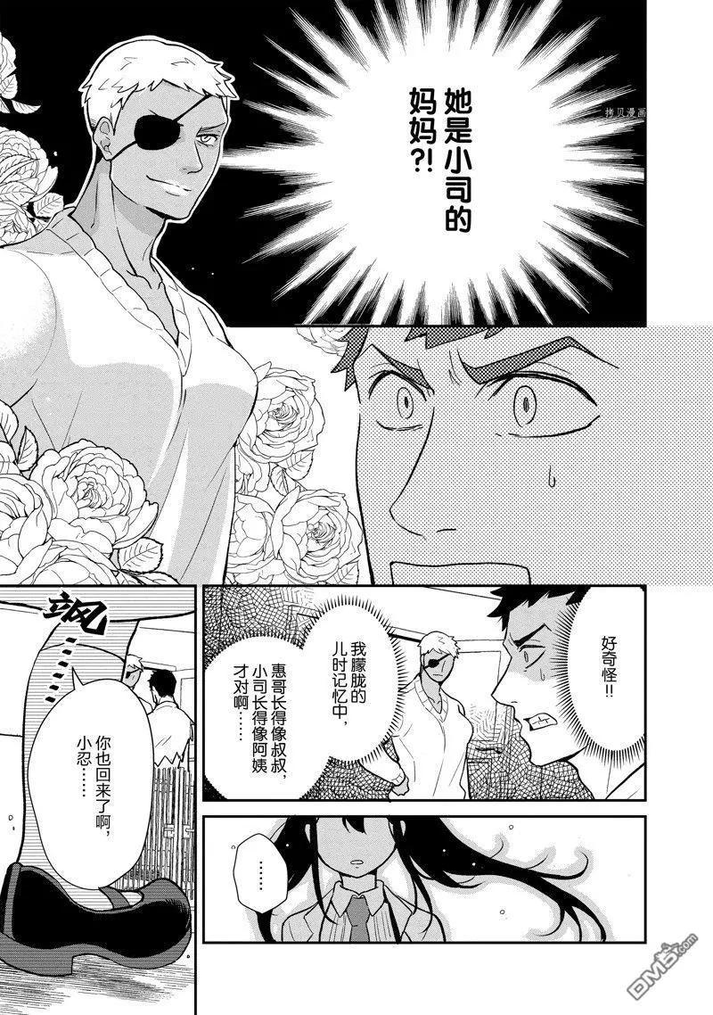 《烤鸡还是牛扒》第120话 第3页