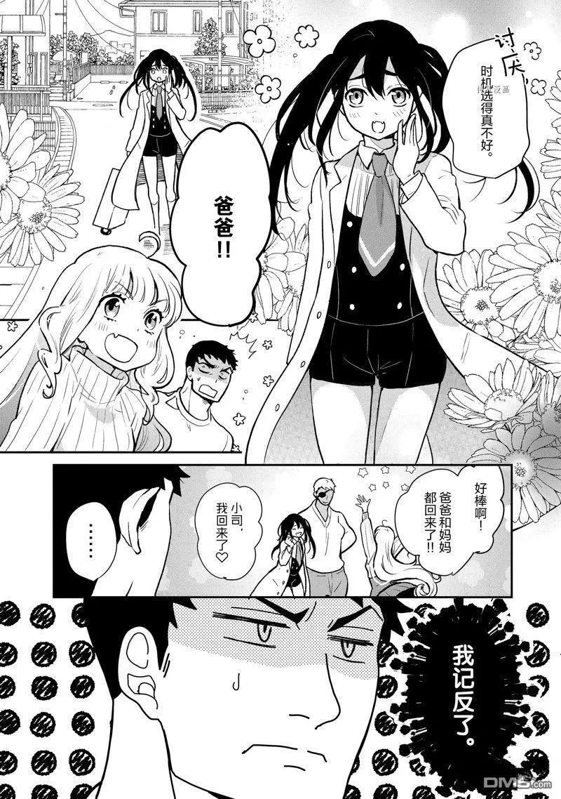 《烤鸡还是牛扒》第120话 第4页