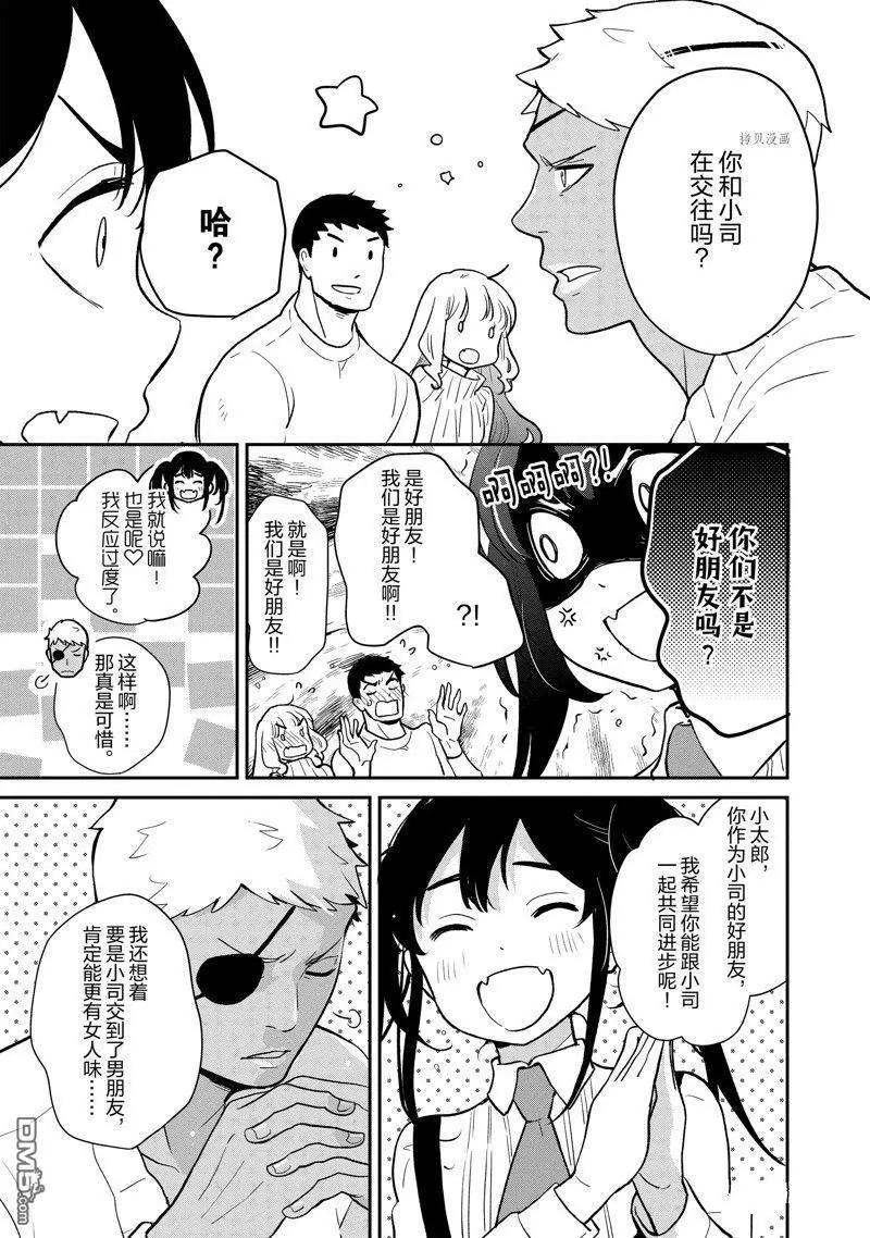 《烤鸡还是牛扒》第120话 第6页