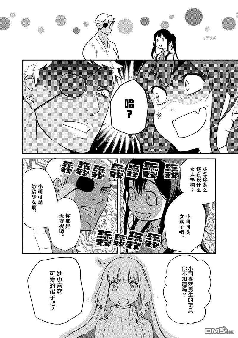 《烤鸡还是牛扒》第120话 第7页