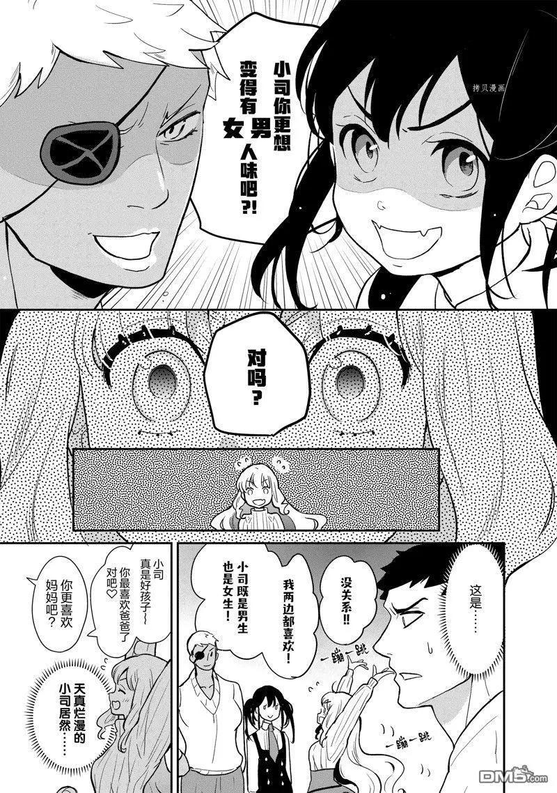 《烤鸡还是牛扒》第120话 第8页