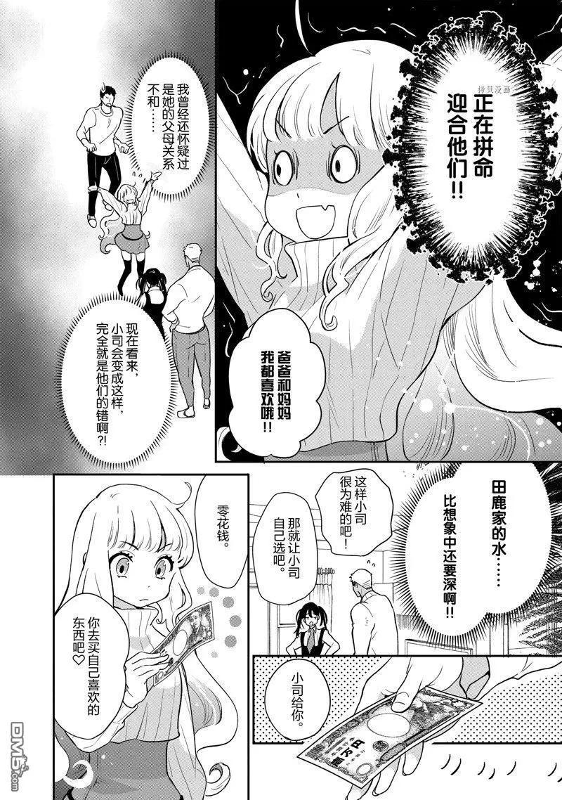 《烤鸡还是牛扒》第120话 第9页