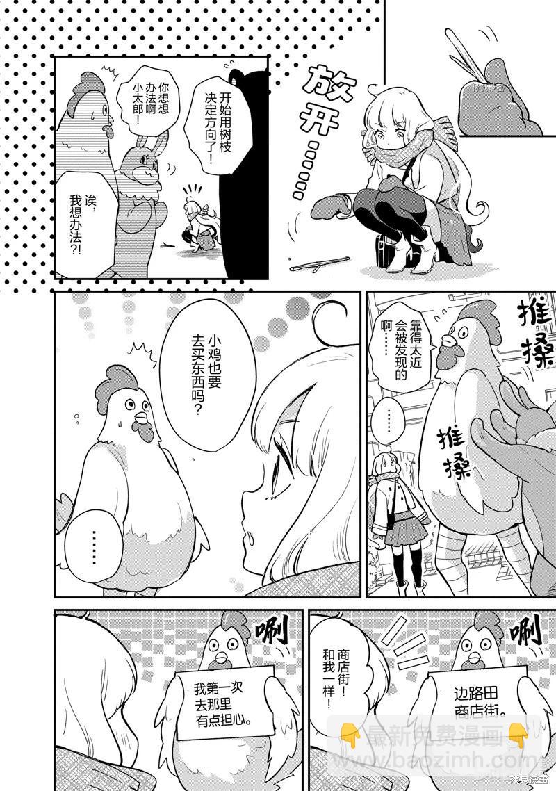 《烤鸡还是牛扒》第121话 第10页