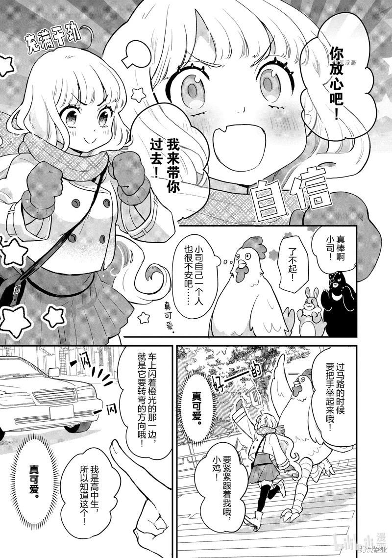 《烤鸡还是牛扒》第121话 第11页