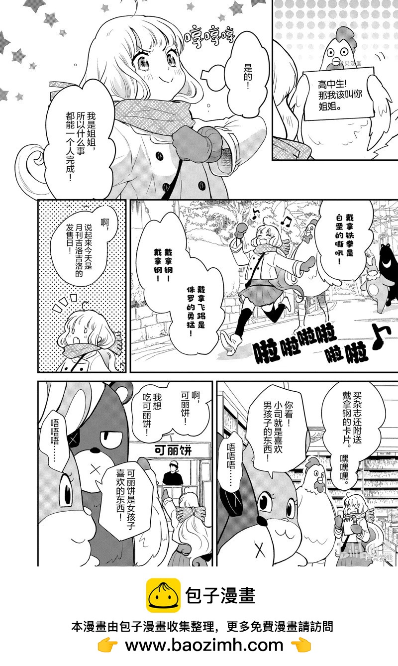 《烤鸡还是牛扒》第121话 第12页