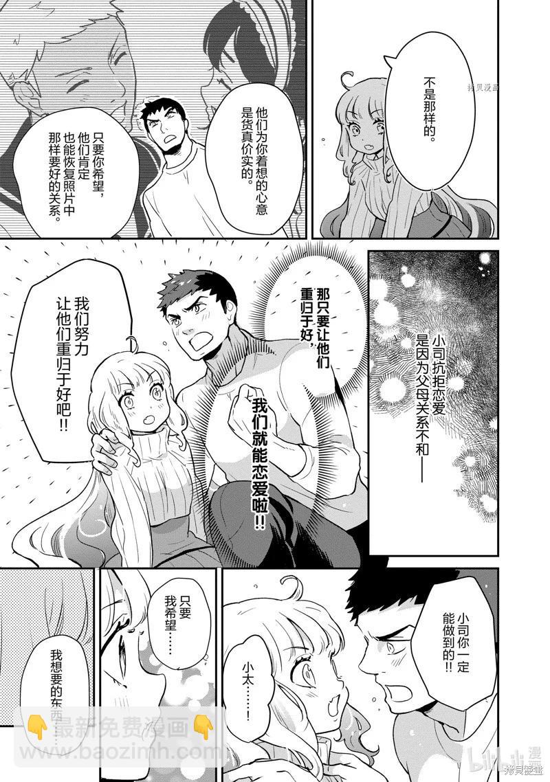 《烤鸡还是牛扒》第121话 第3页