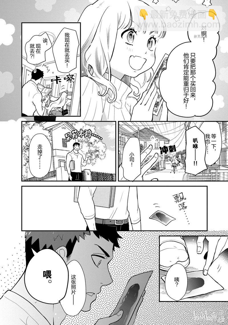 《烤鸡还是牛扒》第121话 第4页