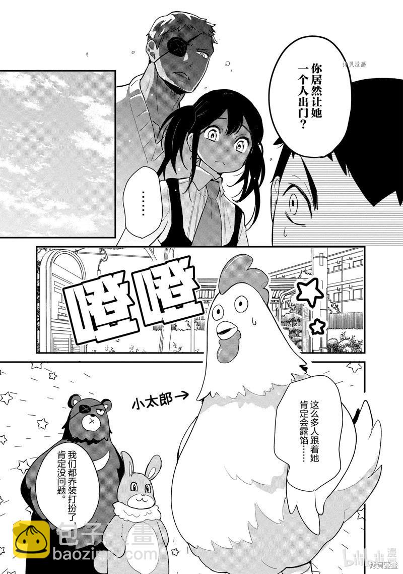 《烤鸡还是牛扒》第121话 第5页