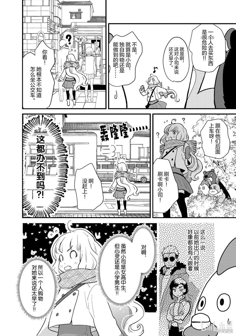 《烤鸡还是牛扒》第121话 第6页