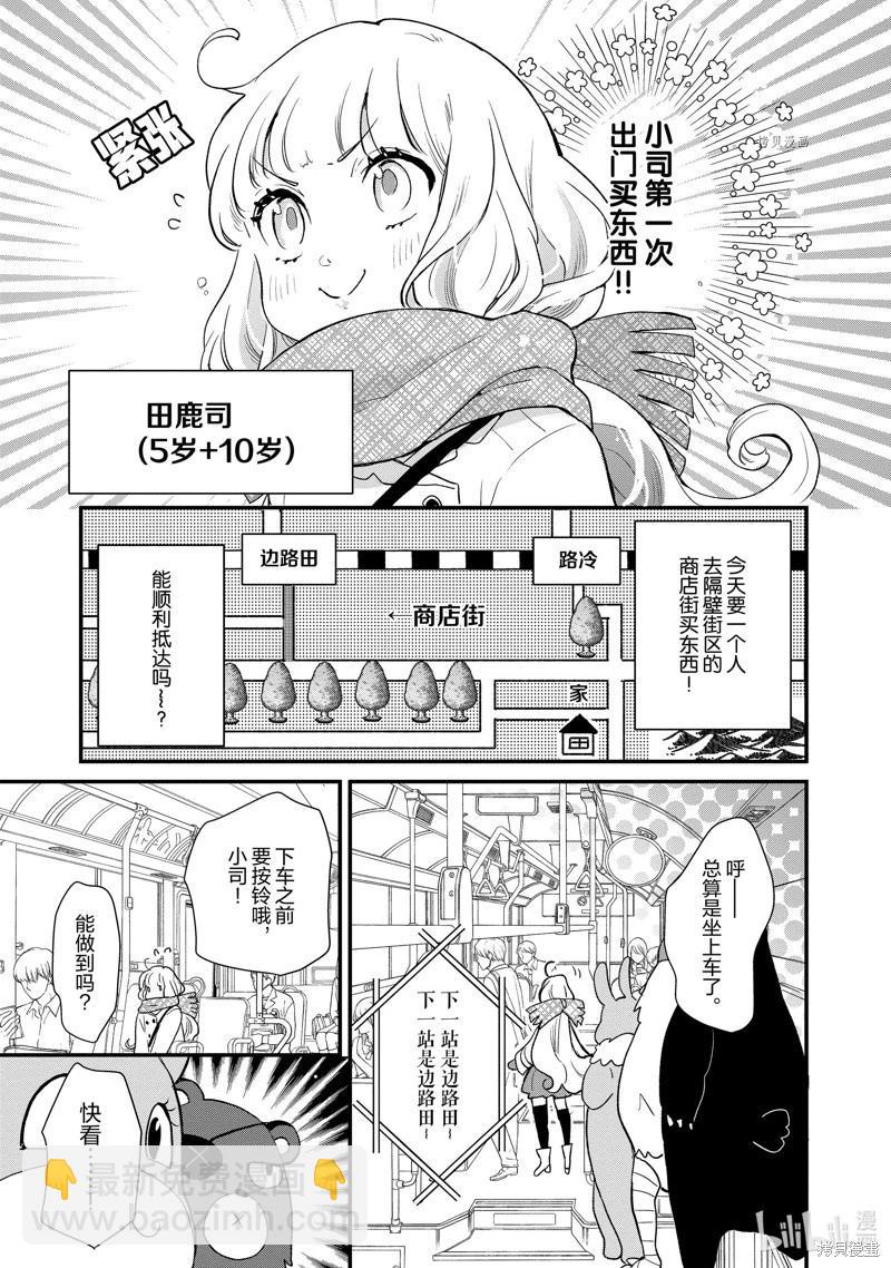 《烤鸡还是牛扒》第121话 第7页
