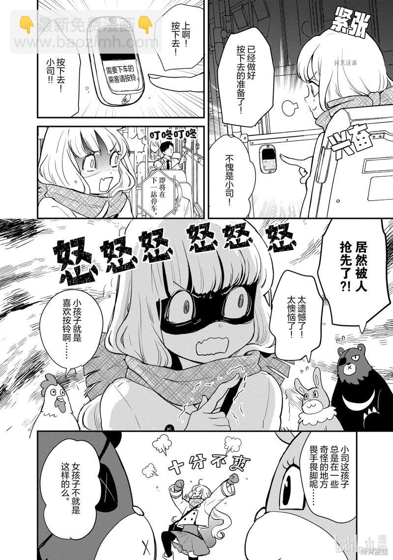 《烤鸡还是牛扒》第121话 第8页