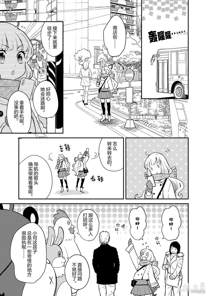 《烤鸡还是牛扒》第121话 第9页