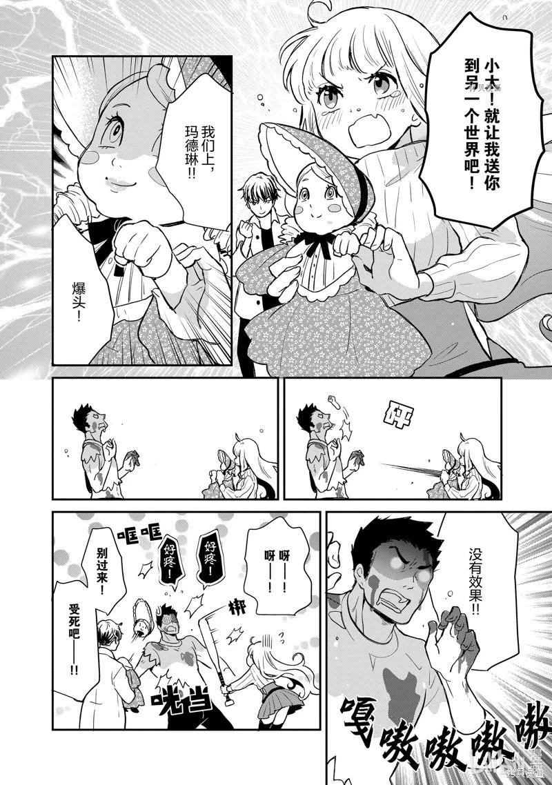 《烤鸡还是牛扒》第119话 第3页