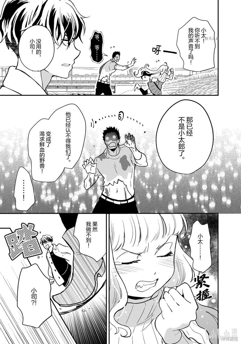 《烤鸡还是牛扒》第119话 第4页