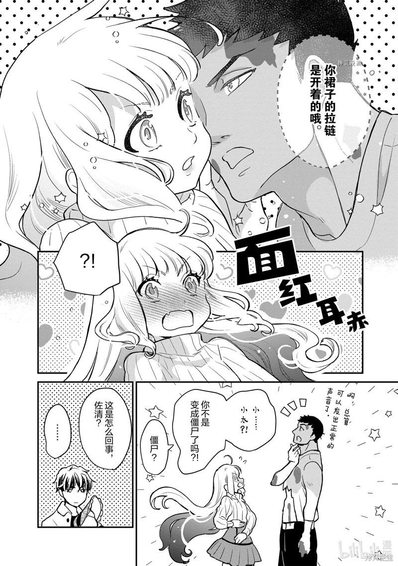 《烤鸡还是牛扒》第119话 第7页