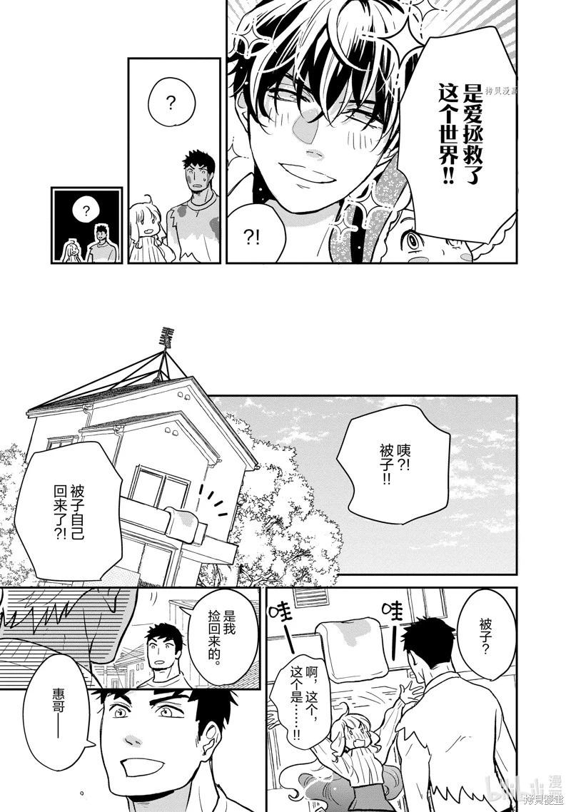 《烤鸡还是牛扒》第119话 第8页