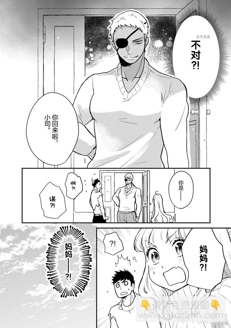 《烤鸡还是牛扒》第119话 第9页