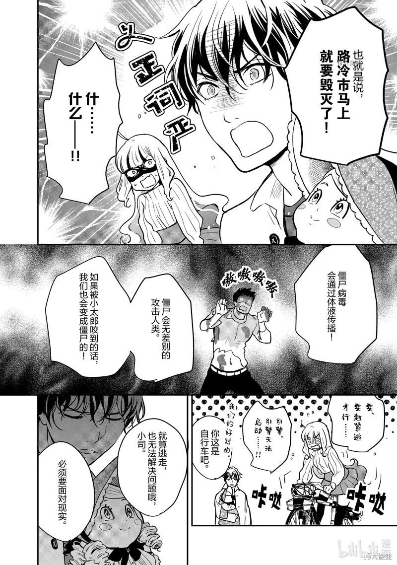 《烤鸡还是牛扒》第118话 第10页