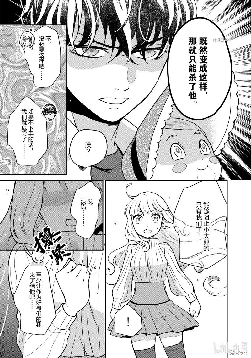 《烤鸡还是牛扒》第118话 第11页