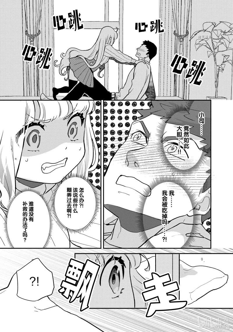 《烤鸡还是牛扒》第118话 第3页