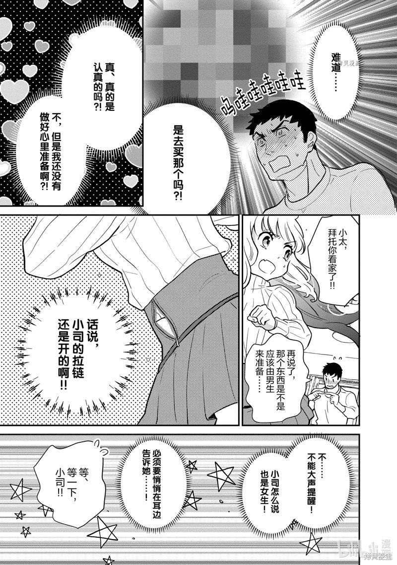 《烤鸡还是牛扒》第118话 第5页