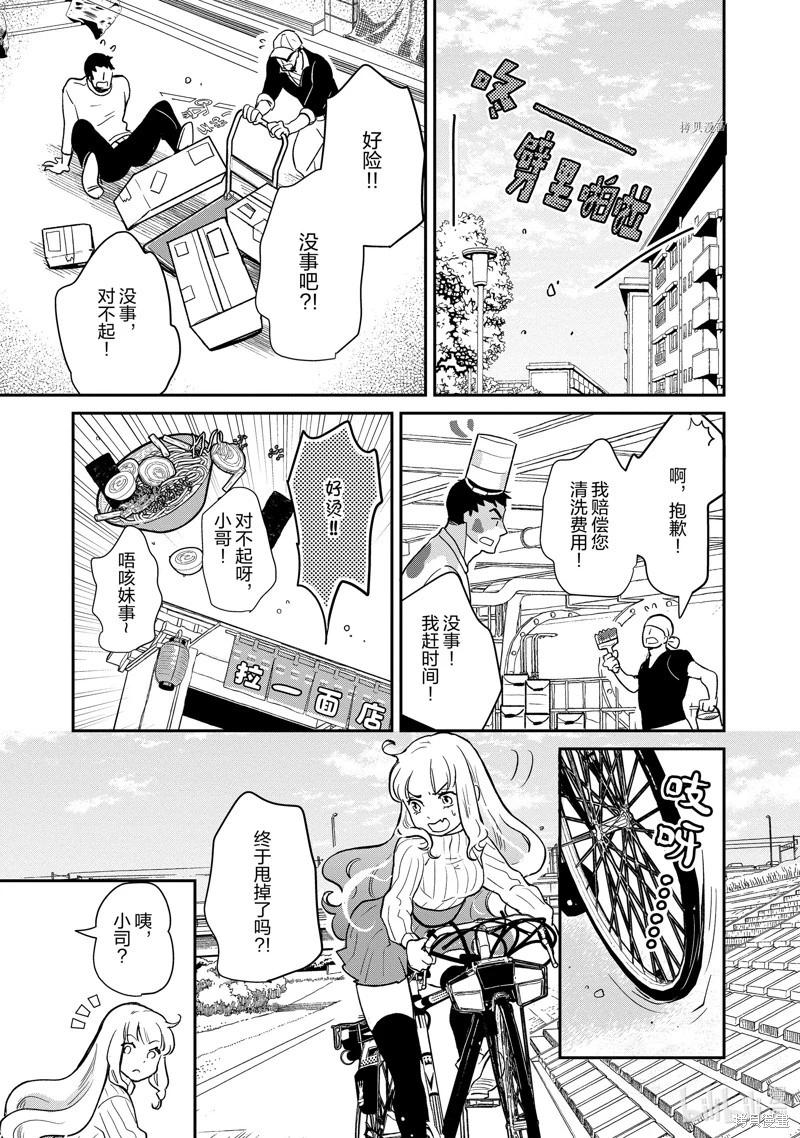 《烤鸡还是牛扒》第118话 第7页