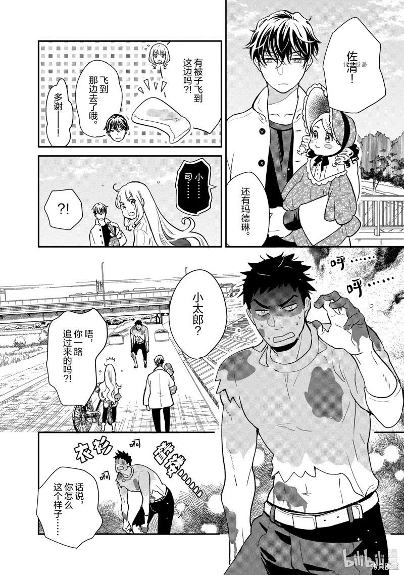 《烤鸡还是牛扒》第118话 第8页