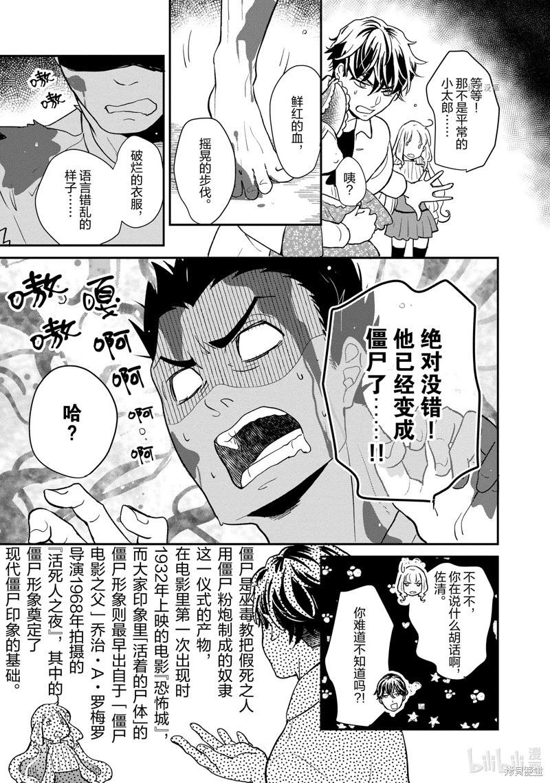 《烤鸡还是牛扒》第118话 第9页
