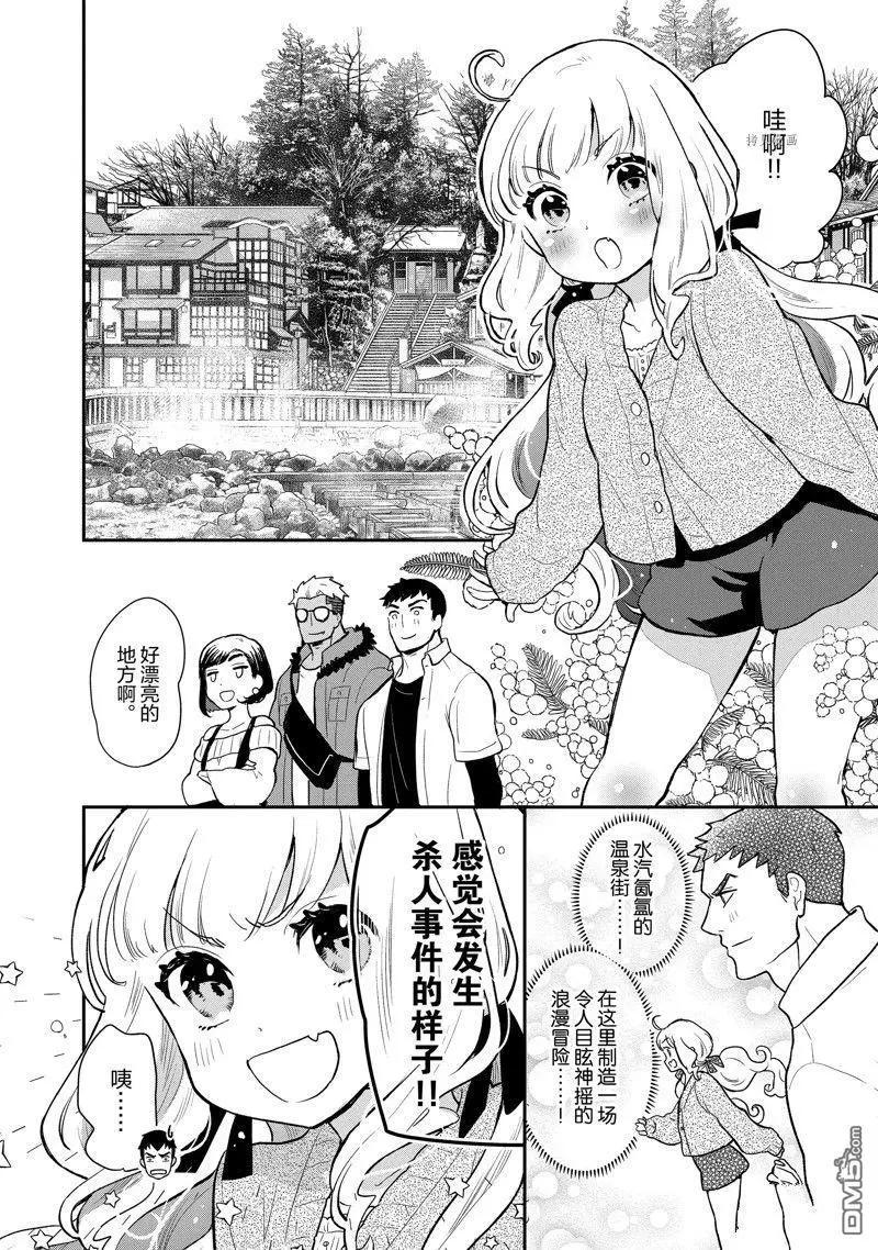 《烤鸡还是牛扒》第124话 第5页