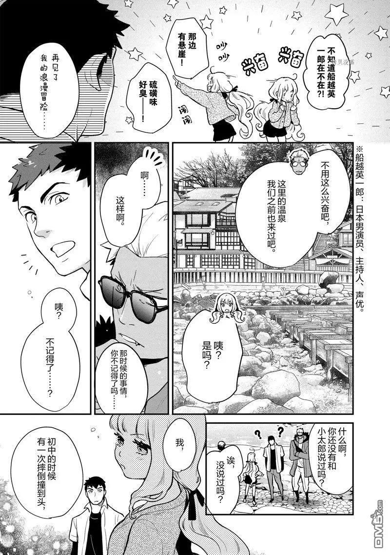 《烤鸡还是牛扒》第124话 第6页