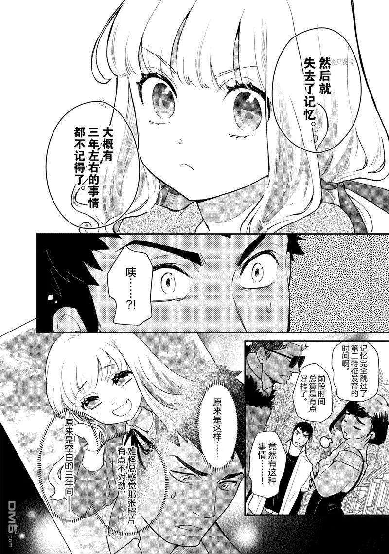 《烤鸡还是牛扒》第124话 第7页
