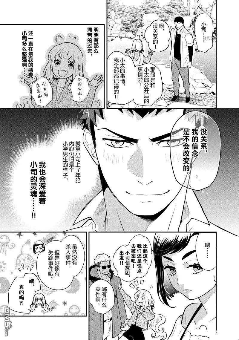 《烤鸡还是牛扒》第124话 第8页