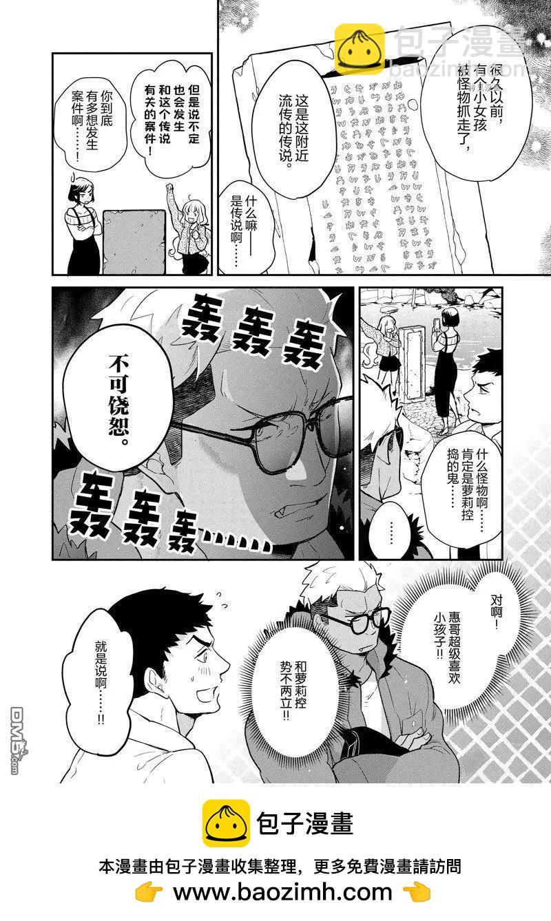 《烤鸡还是牛扒》第124话 第9页